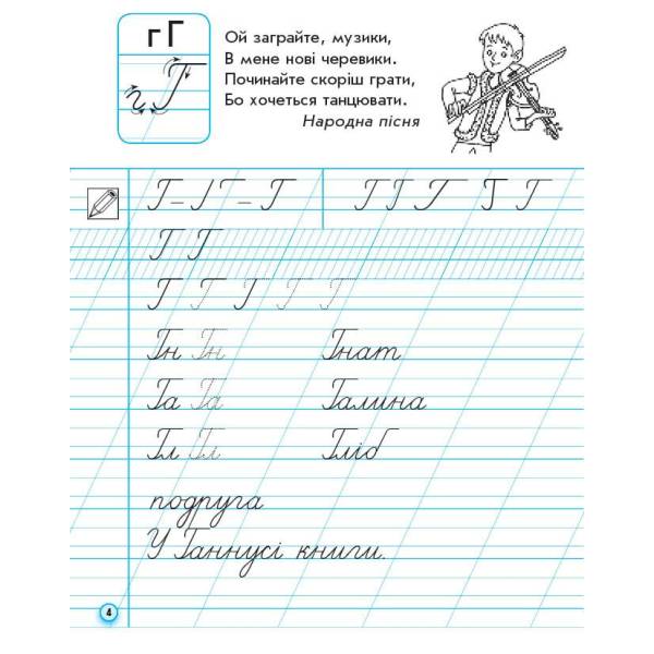 НУШ Прописи. 1 клас. До букваря М. Вашуленка, О. Вашуленко. У 2-х ч. ЧАСТИНА 2