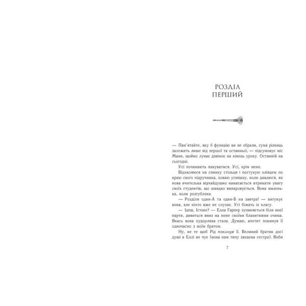 Родина Роялів. Занепалий спадкоємець