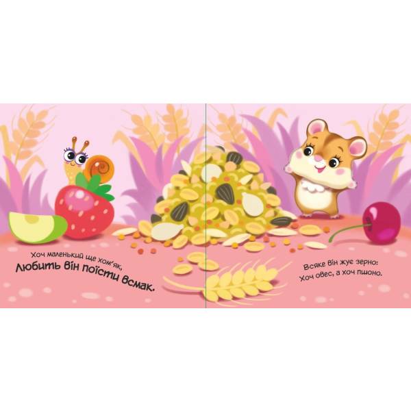 Мій любий малюк. Моє любе цуценя