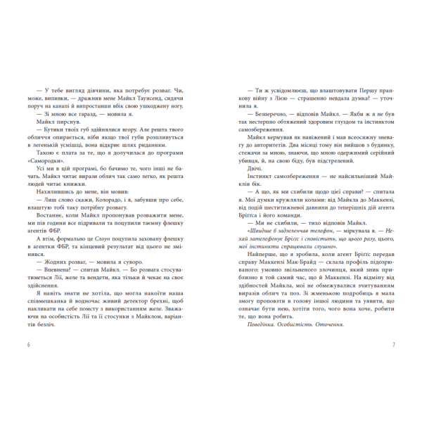 Інстинкт убивці