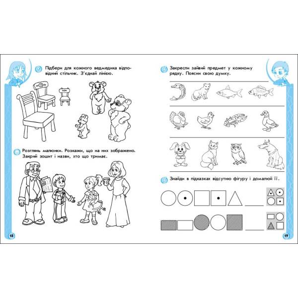 ІГРОВІ вправи. Логіка, пам`ять, увага. 5-6 років