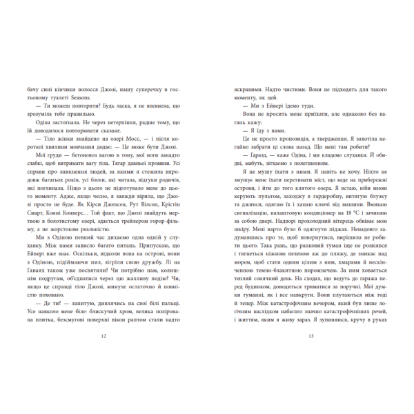 Два життя, щоб піднятися. Розсікаючи хвилі