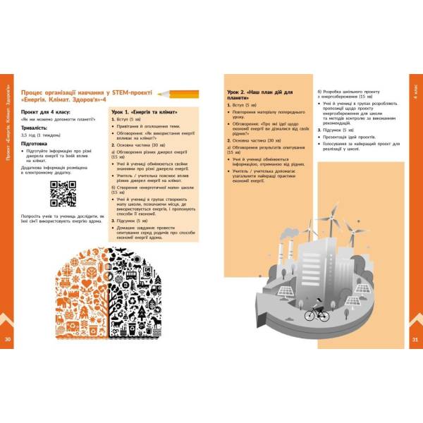 STEM-старт. Фізична наука. Енергія. Клімат. Здоров’я. Методичний посібник до проєкту. 1–4 класи