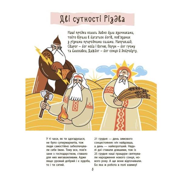 Зимові дива. Українські різдвяно-новорічні традиції