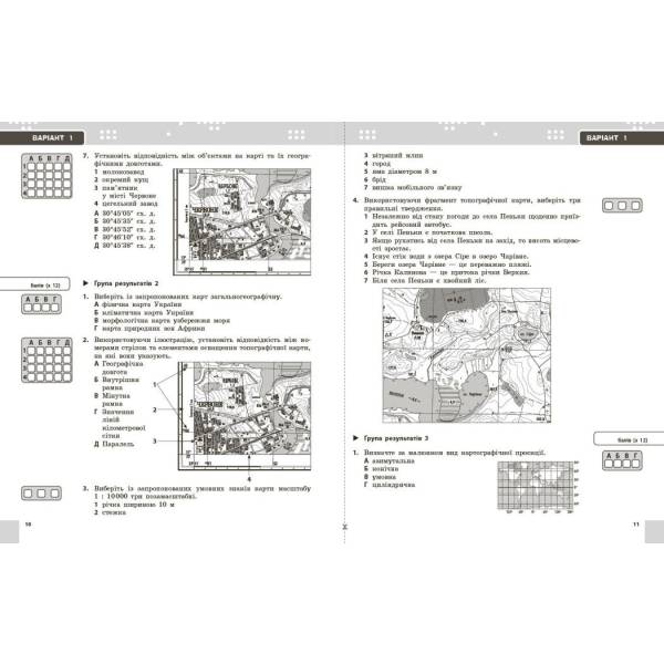 НУШ Географія. 8 клас. Поточне та підсумкове оцінювання за групами результатів + діагностувальна робота