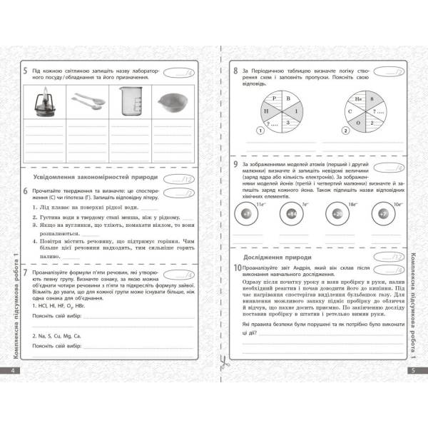 НУШ Хімія. 7 клас. Поточне та підсумкове оцінювання за групами результатів + діагностувальна робота
