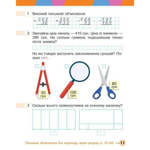 Математика. 3 клас. Робочий зошит. До підручника М. Богдановича та ін. У 2-х частинах. ЧАСТИНА 2