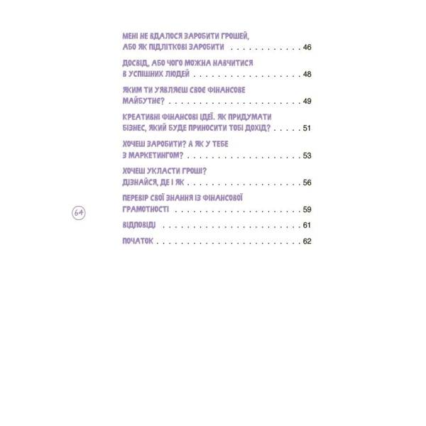 Дітям про фінанси. Activity Book. 11–13 років