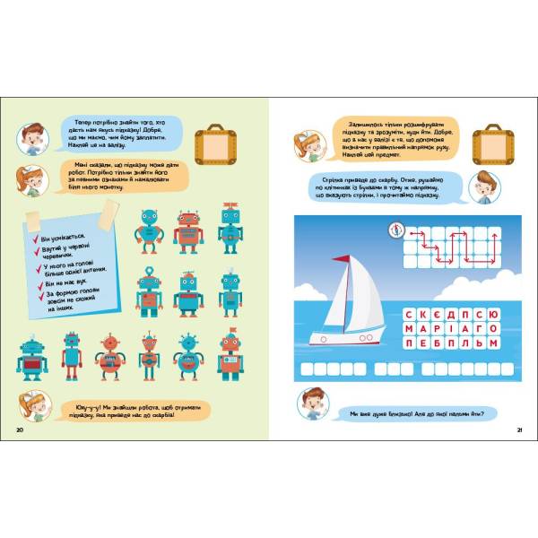 Детективні розваги! Що, де і куди сховано?