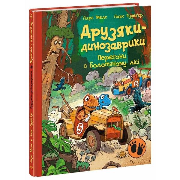 Друзяки-динозаврики. Перегони в Болотяному лісі