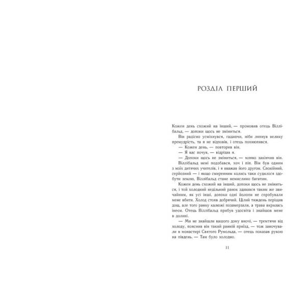 Саксонські хроніки. Смерть королів. Книга 6