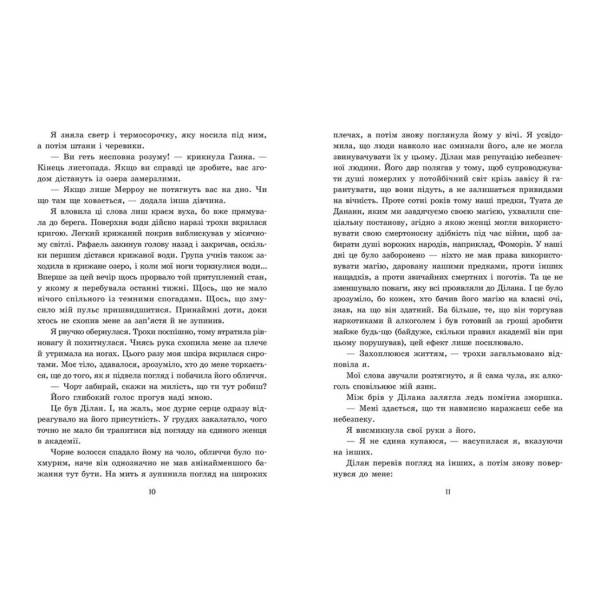 Академія Еверфолл. Примарне правління