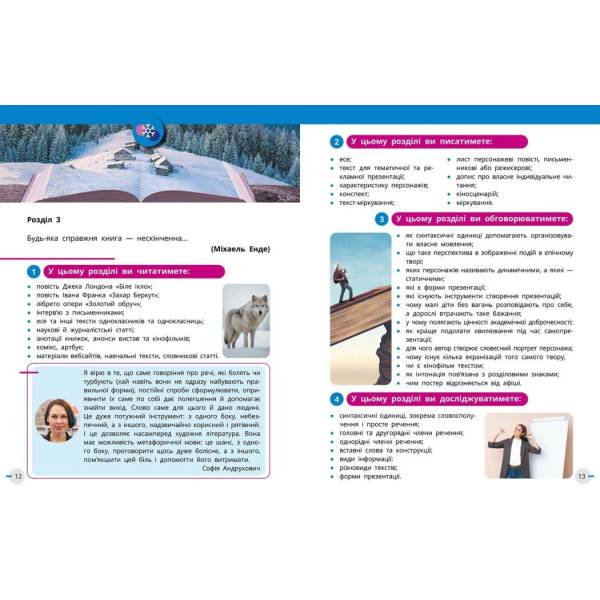 НУШ Українська мова, українська та зарубіжна літератури. 8 клас. ЧАСТИНА 2 (в 2х ч.). Інтегрований курс. Підручник