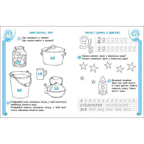 ІГРОВІ вправи. Математика. 5-6 років