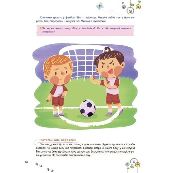 Розвиток емоційного інтелекту. 5-6 років