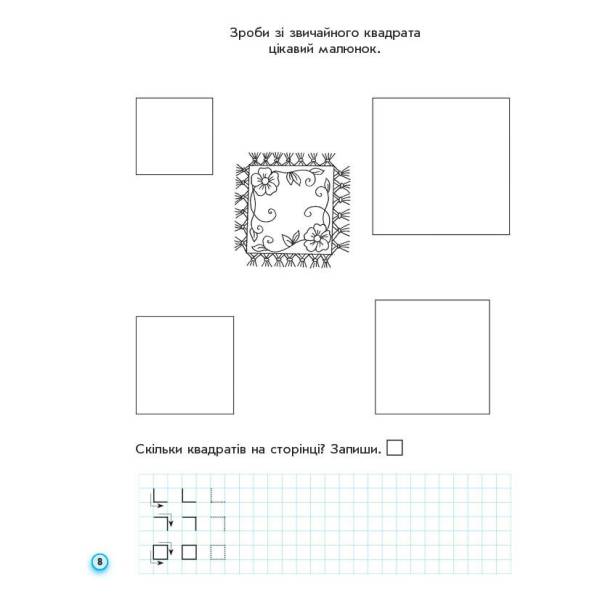 НУШ Прописи. 1 клас. До букваря М. Вашуленка, О. Вашуленко. У 2-х ч. ЧАСТИНА 1