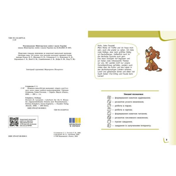 НУШ Німецька мова 8(8) клас. Підручник