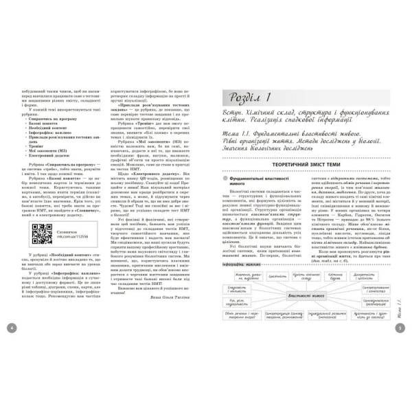 НМТ 2026. Біологія. Повний курс підготовки