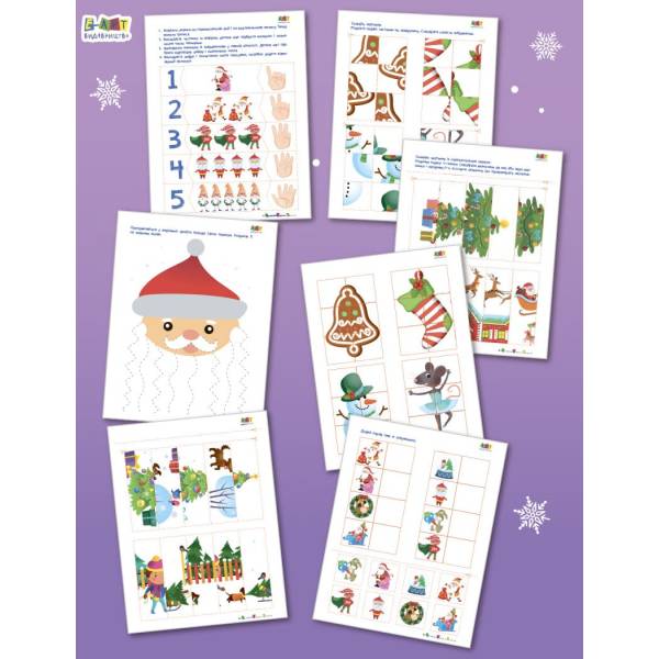 Ігри-вирізалки. Веселий Санта