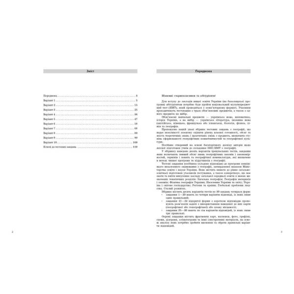 НМТ 2026. Географія. Тестовий зошит