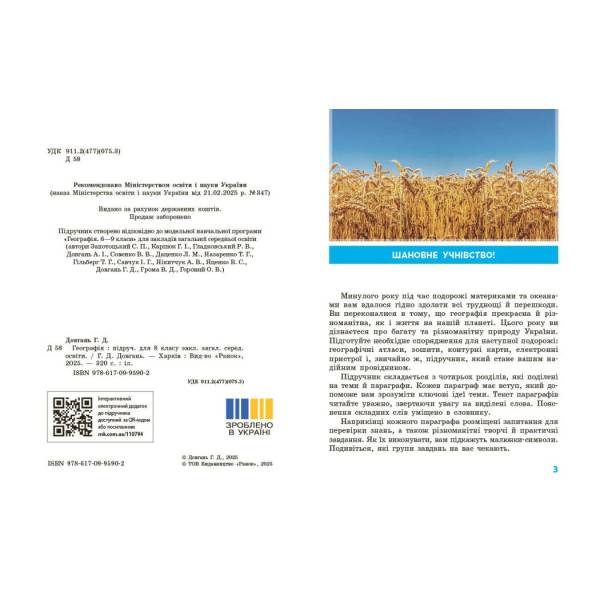 НУШ Географія. 8 клас. Підручник