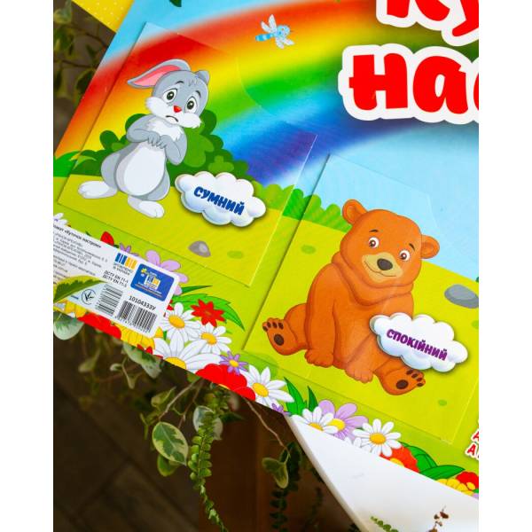 Куточок настрою