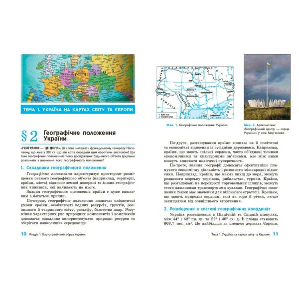 НУШ Географія. 8 клас. Підручник