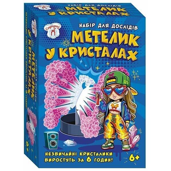 Набір для дослідів. Метелик в кристалах