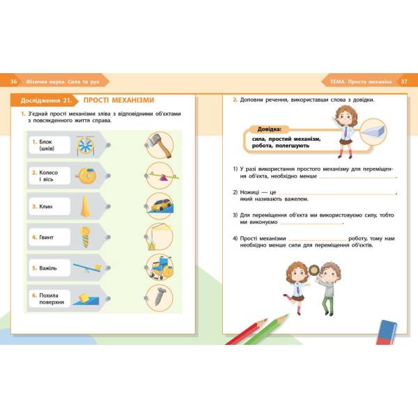 НУШ STEM-Старт. 2 клас. Фізична наука. Робочий зошит