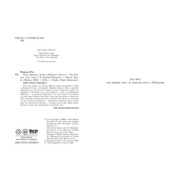 Персі Джексон. Битва в Лабіринті. Книга 4
