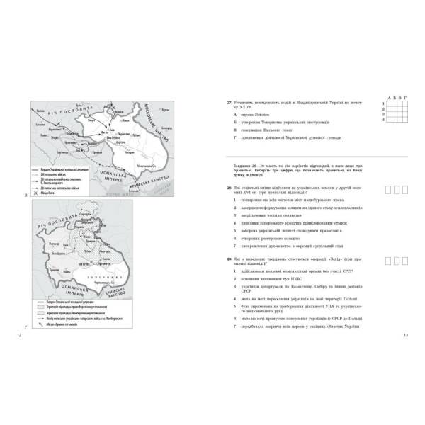 НМТ 2026. Історія України. Тестовий зошит