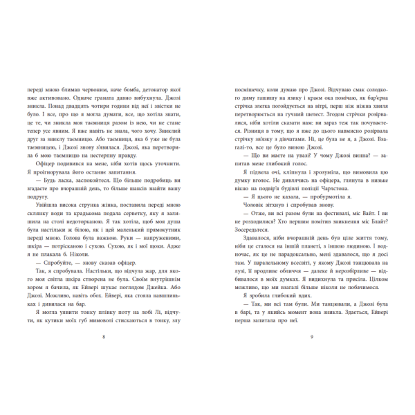 Два життя, щоб піднятися. Розсікаючи хвилі