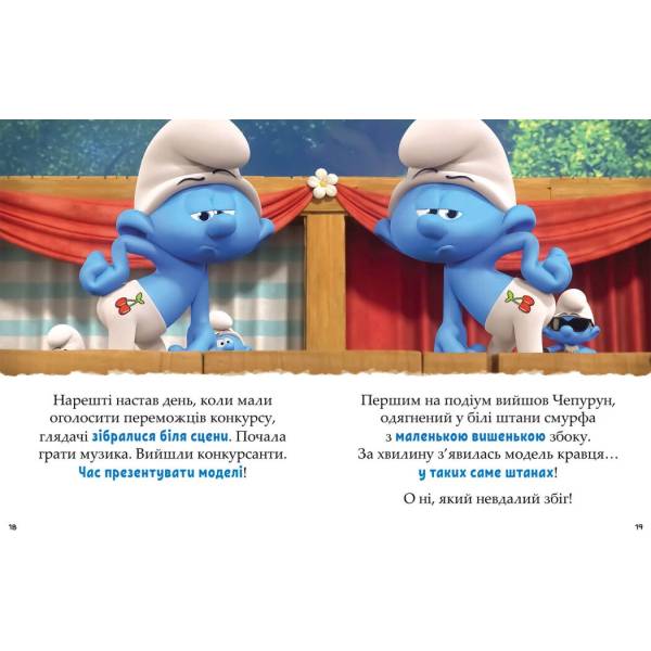 Смурфи. Казки на 5 хвилин. Уперед до пригод!