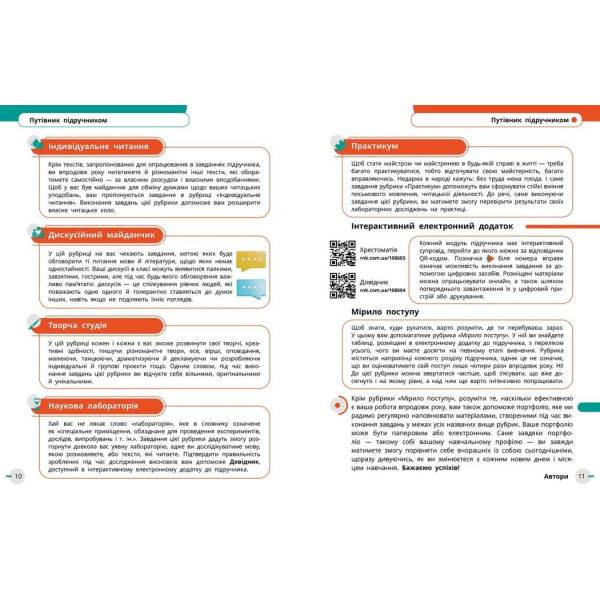 НУШ Українська мова, українська та зарубіжна літератури. 8 клас. ЧАСТИНА 1 (в 2х ч.). Інтегрований курс. Підручник