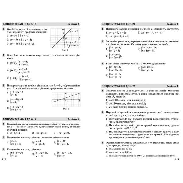 Алгебра. 7 клас. Оцінювання результатів навчання: збірник діагностичних иа підсумкових робіт