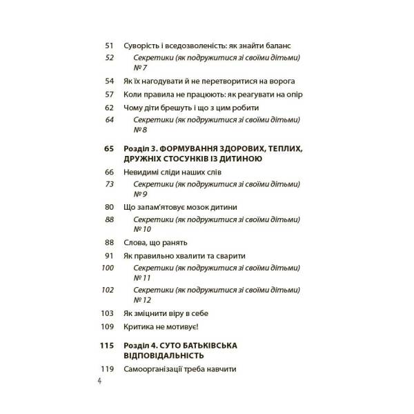 Дружити зі своєю дитиною: корисно чи шкідливо. Про здорові стосунки батьків і дітей