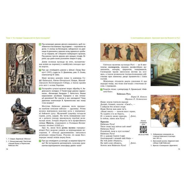 НУШ Мистецтво. 8 клас. Підручник