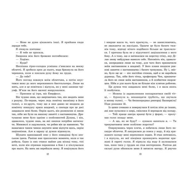Академія Еверфолл. Примарне правління