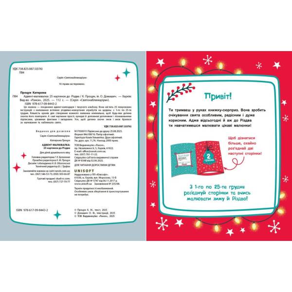 Адвент-малювалка: 25 картинок до Різдва