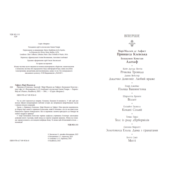 Принцеса Клевська. Адольф