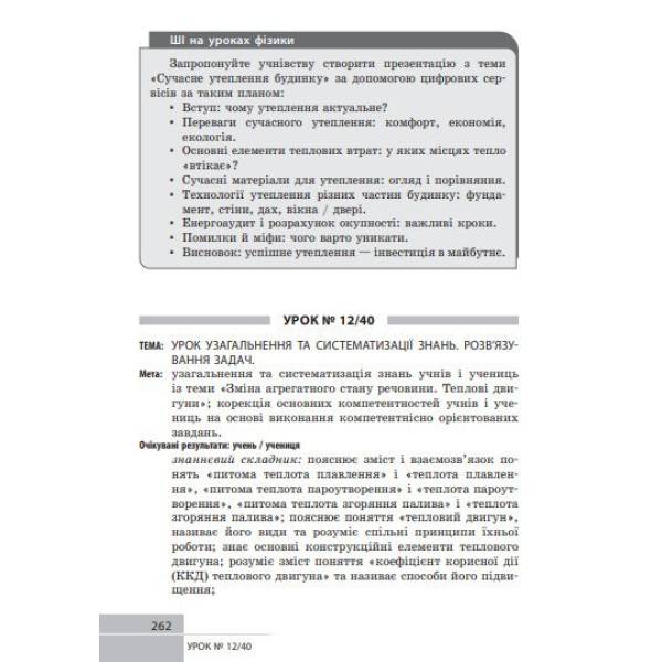 Фізика. 8 клас. Розробки уроків