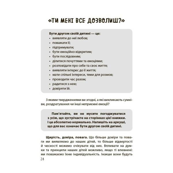 Дружити зі своєю дитиною: корисно чи шкідливо. Про здорові стосунки батьків і дітей
