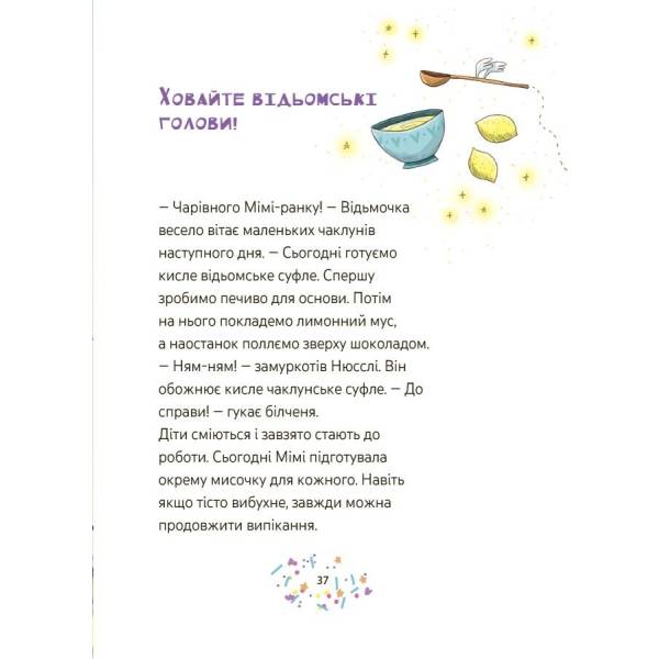 Мімі Цукроперлинка і чарівна пекарня. Чарівний вибух тістечок