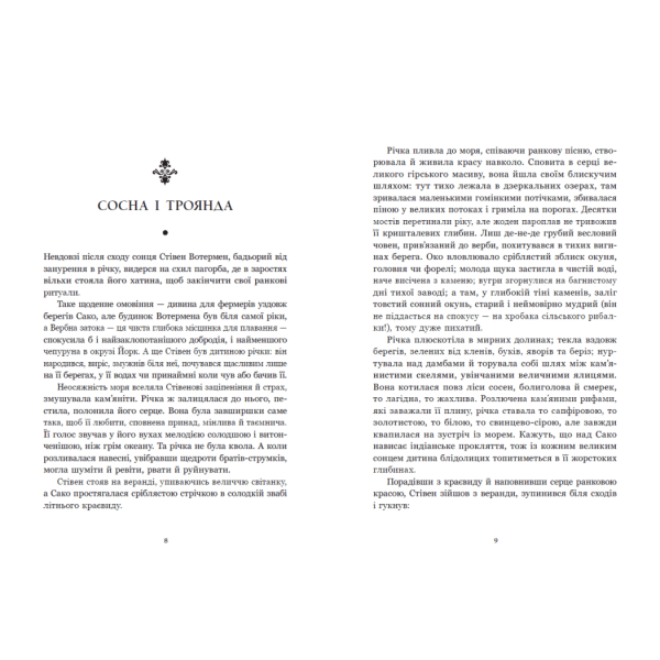 Дядечко-довгоніг. Любий враже. Річкова троянда