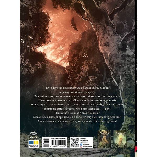 Бринділла. Мисливці за тінями. Том 1