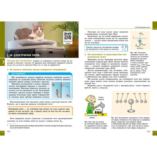 НУШ Фізика. 8 клас. Підручник