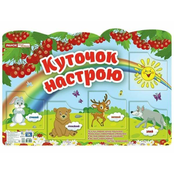 Куточок настрою