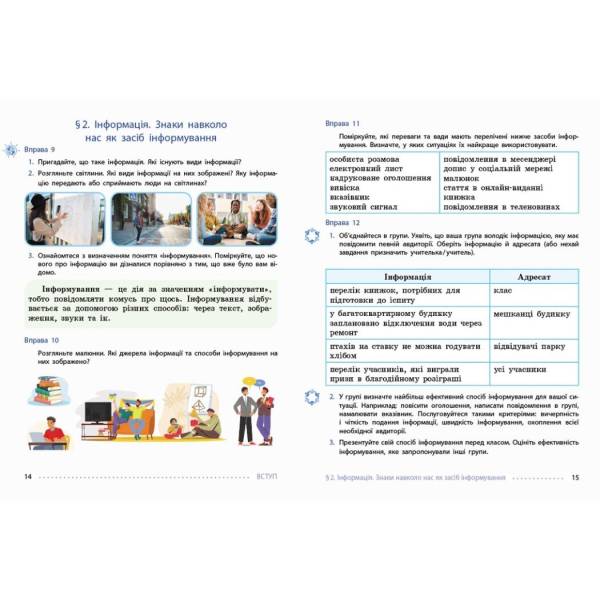 НУШ Українська мова. 8 клас. Підручник