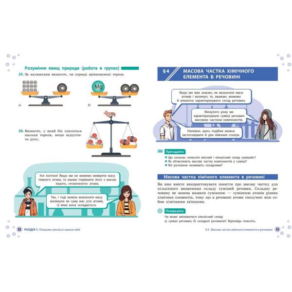 НУШ Хімія. 8 клас. Підручник