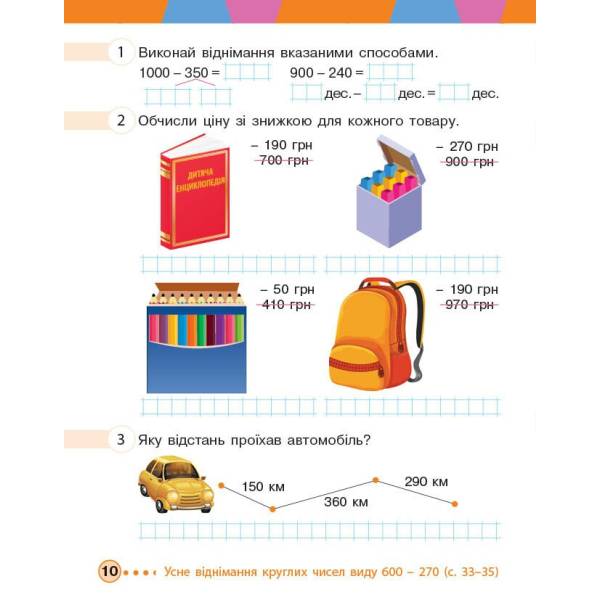 Математика. 3 клас. Робочий зошит. До підручника М. Богдановича та ін. У 2-х частинах. ЧАСТИНА 2